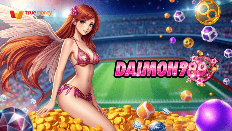 daimond789 แจกโบนัสเครดิตฟรี